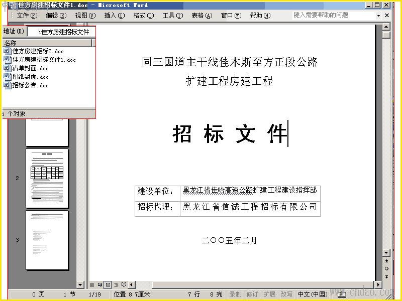 招标文件写明中标方付招标费,但没有约定和协