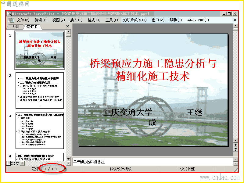 关于道路桥梁设计隐患问题的几点研究